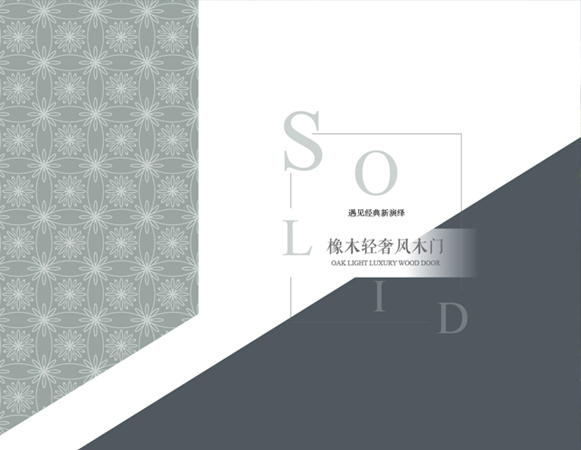 2020橡木轻奢风木门图册