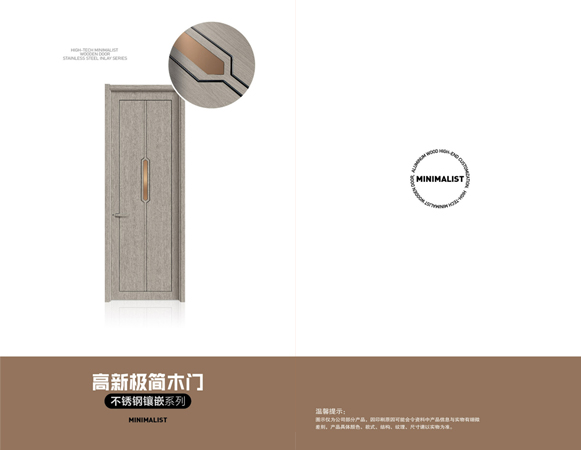 2022天宸高新极简木门不锈钢镶嵌系列