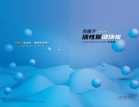 2023雅仕负离子活性炭健康板图册