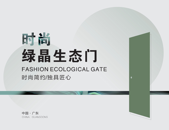2023板多多时尚绿晶生态门