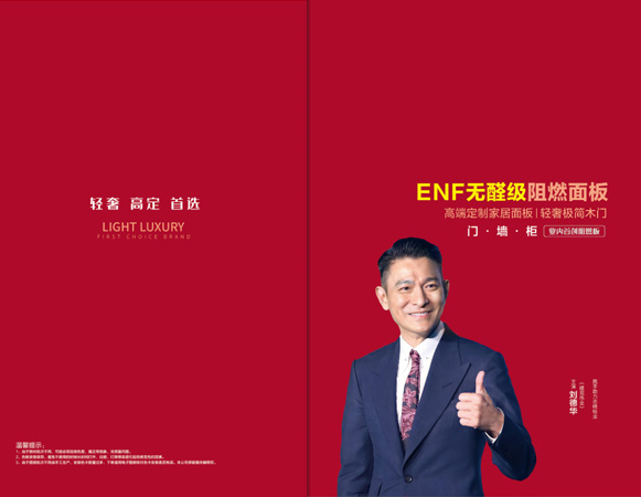2023志峰ENF无醛级阻燃木门