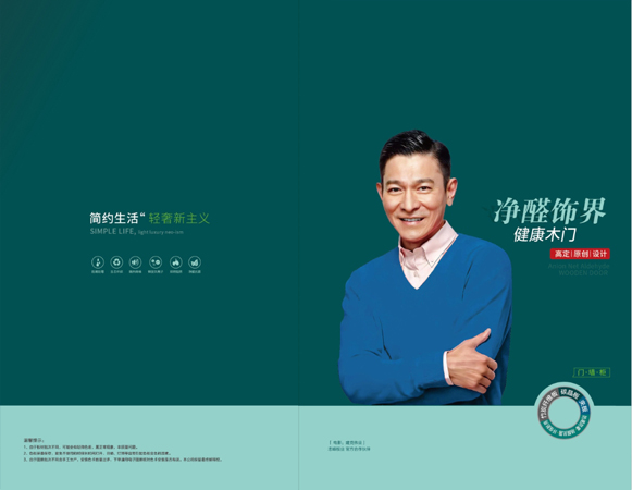 2024志峰净醛饰界健康木门图册