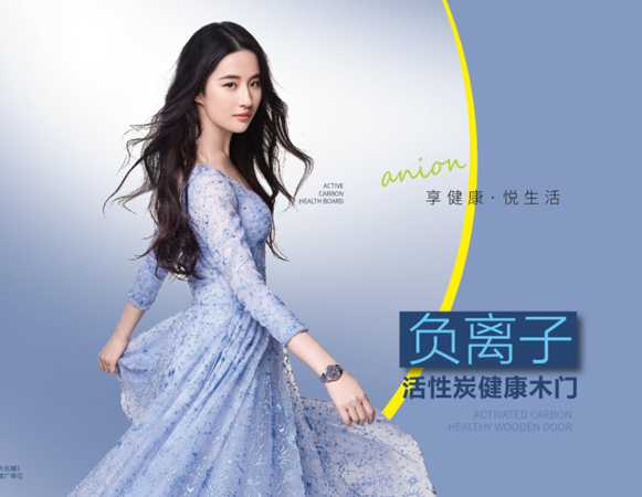 2024益禾负离子活性炭健康木门图册