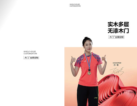 2024意琪实木多层无漆木门图册